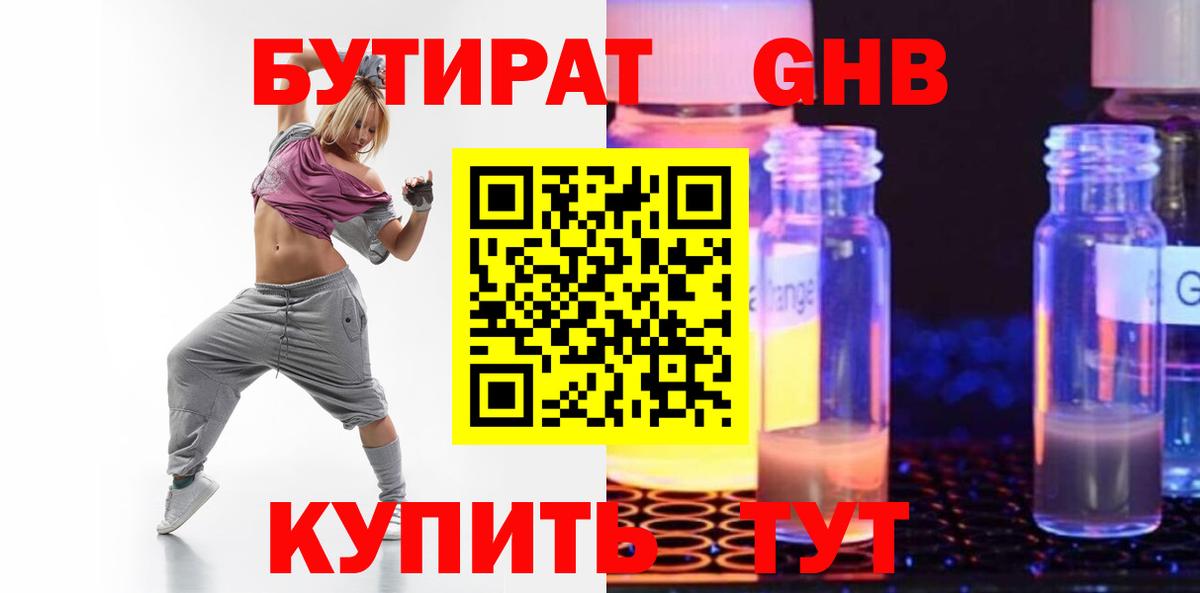Полевской  Бутират бутандиол  Вход с VPN 