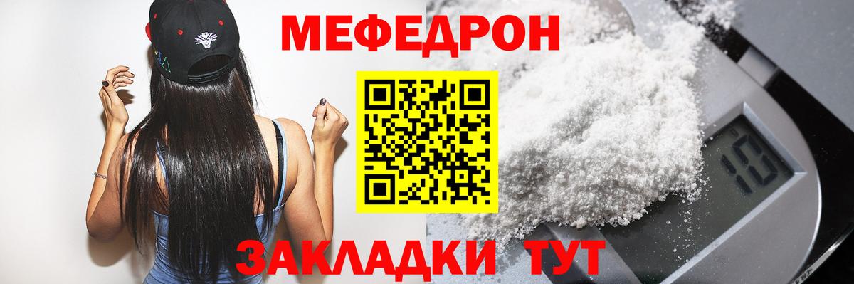 Меф мяу мяу мука Полевской