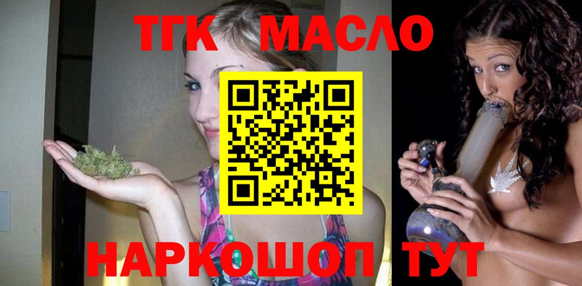 ТГК гашишное масло Полевской